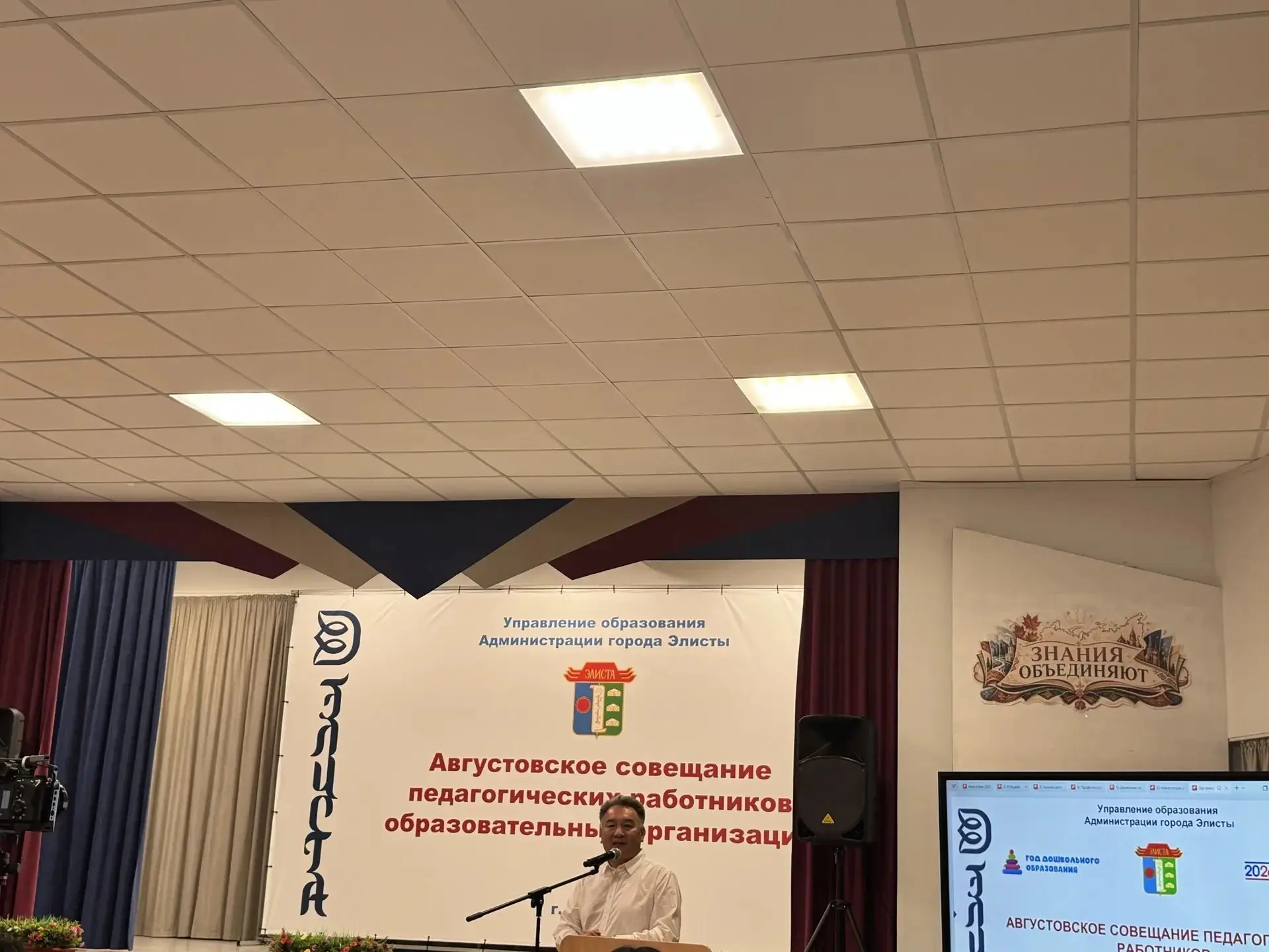 Сегодня состоялось городское августовское совещание педагогических работников, посвящён...