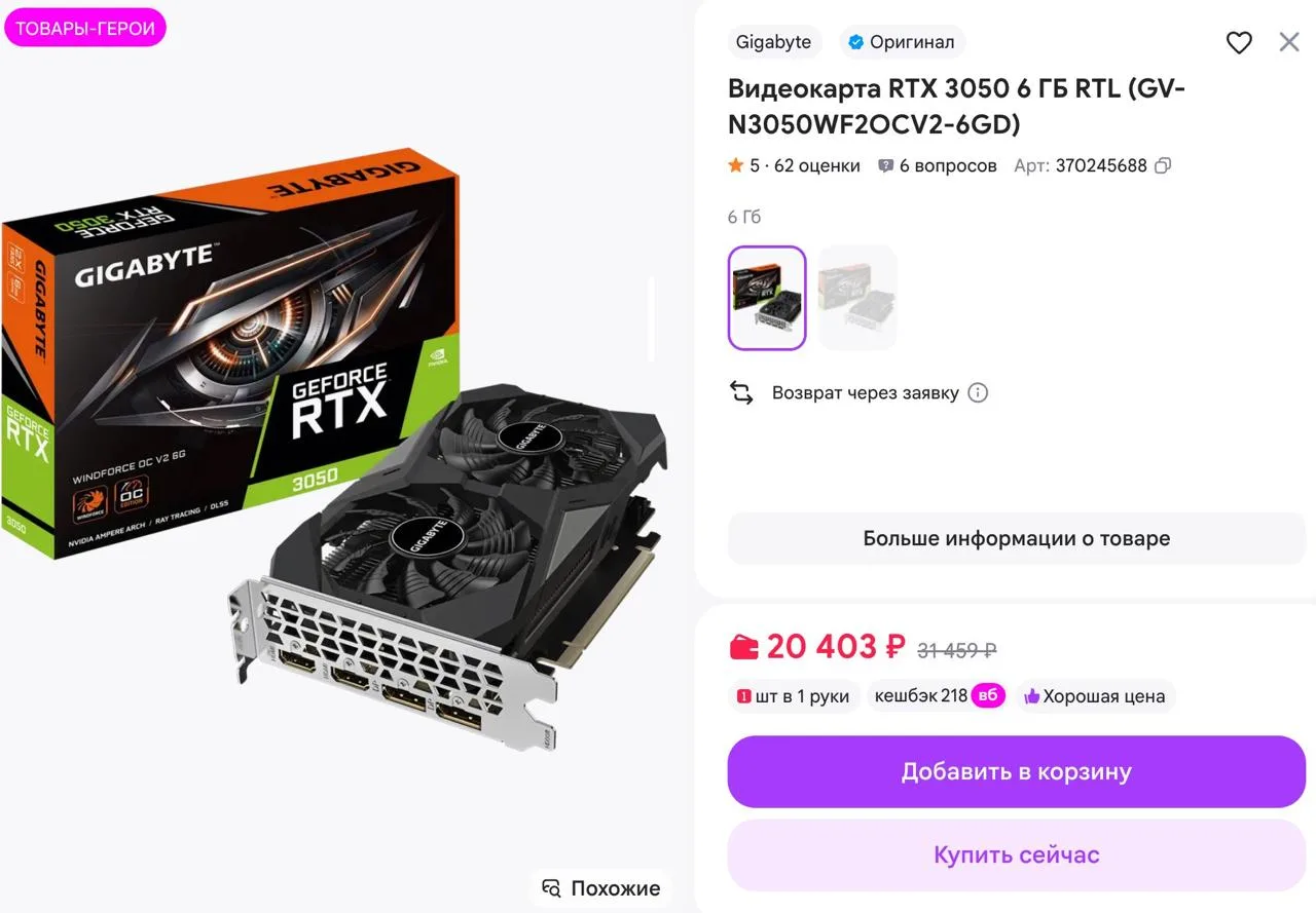 👢 Видеокарта Gigabyte RTX 3050