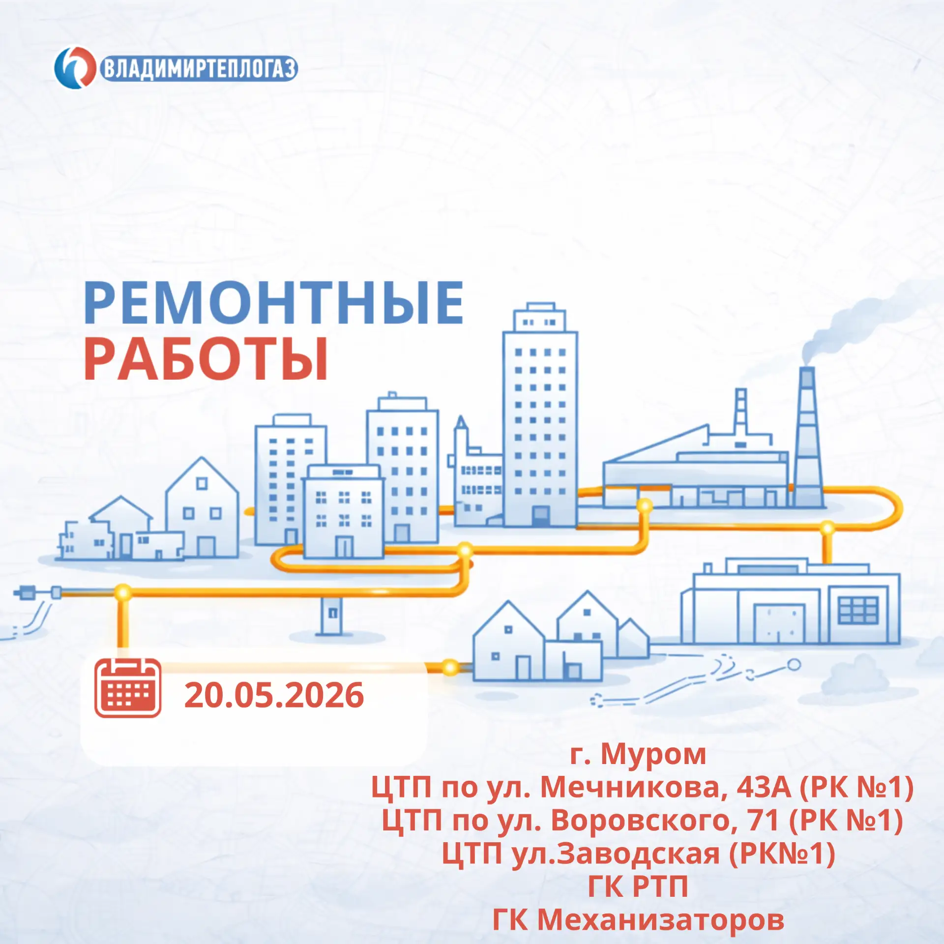 ⚠️ МУРОМ: ВРЕМЕННОЕ ОТКЛЮЧЕНИЕ ГОРЯЧЕЙ ВОДЫ
