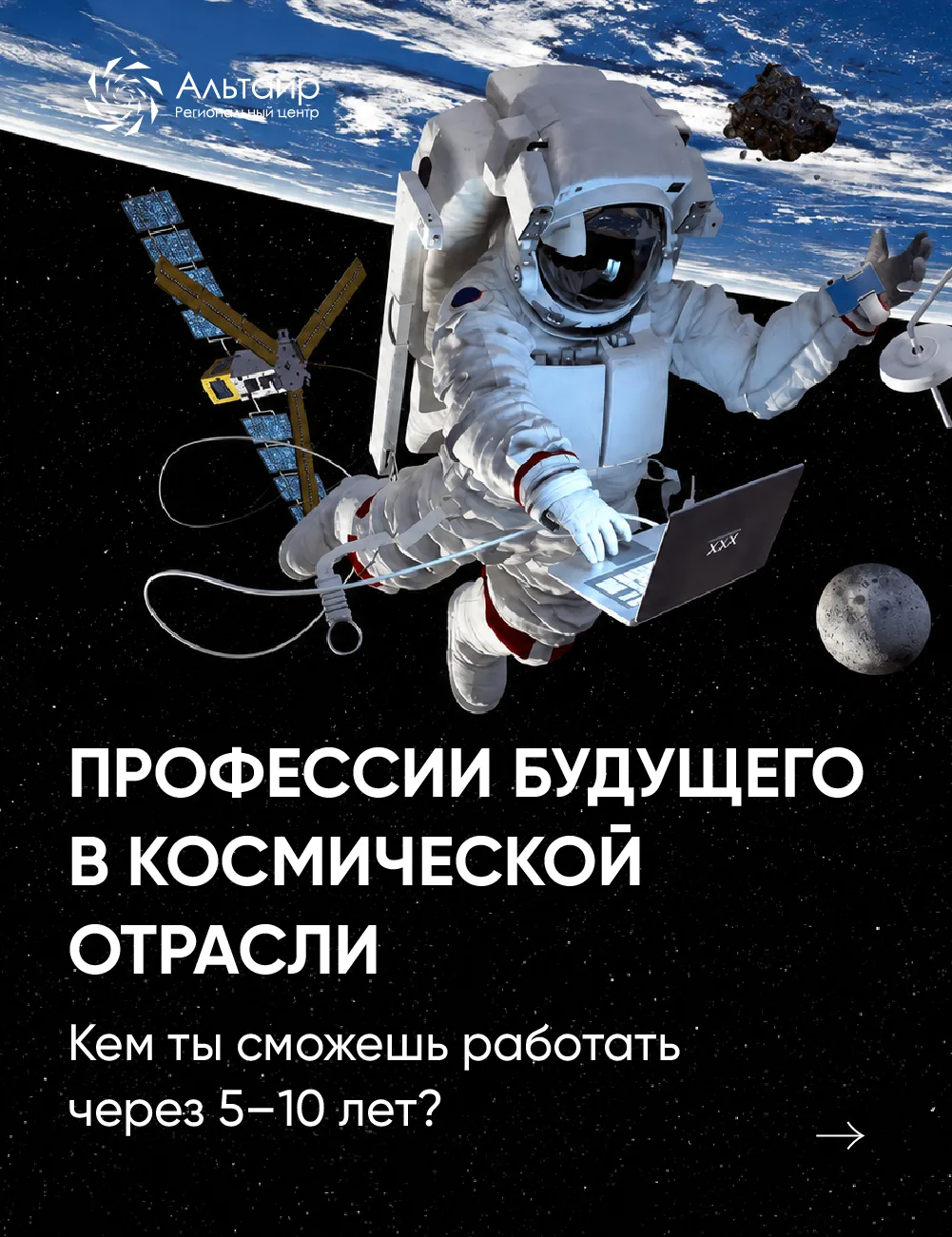 Готовы узнать, кем можно стать в ближайшем будущем? 🚀