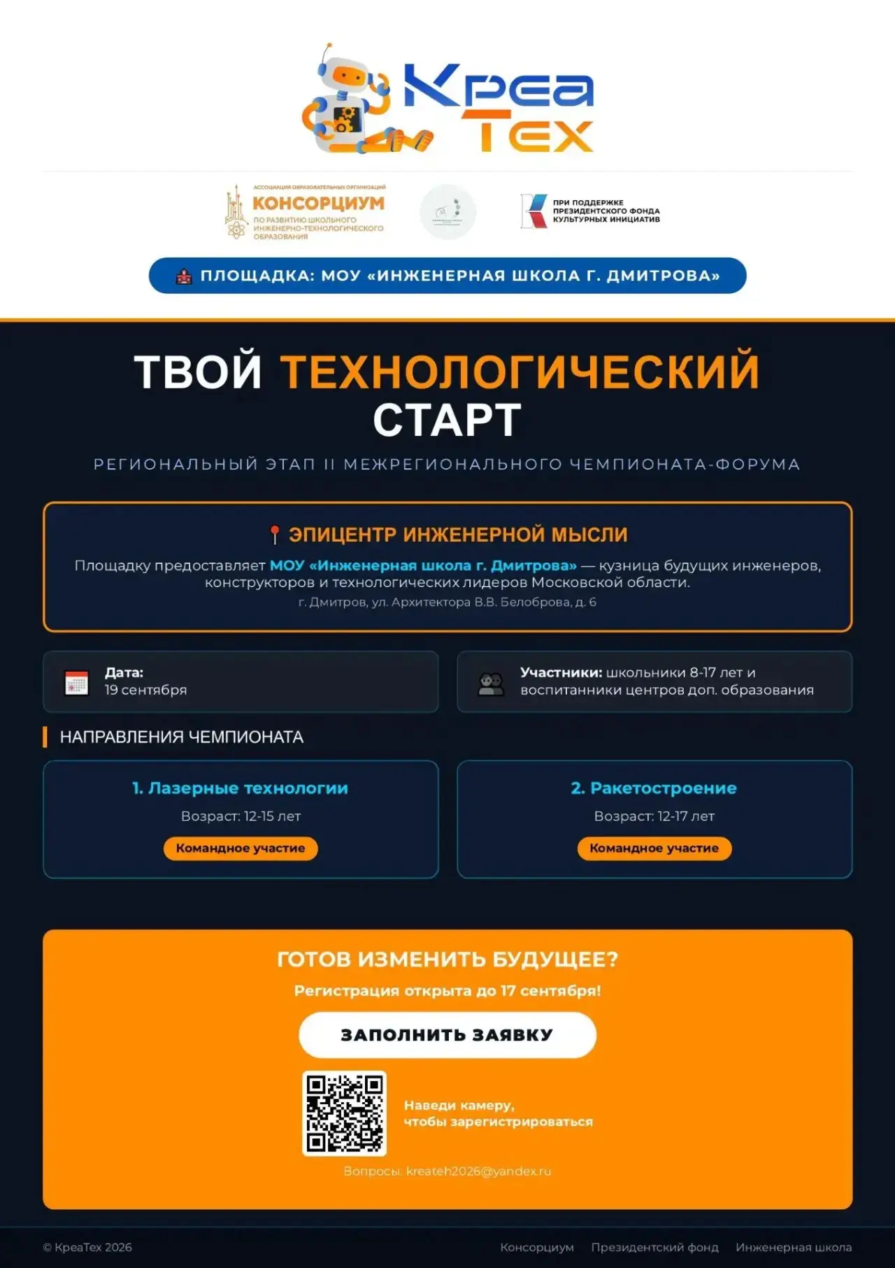 🚀 ВНИМАНИЕ, ЮНЫЕ ИНЖЕНЕРЫ И НОВАТОРЫ!