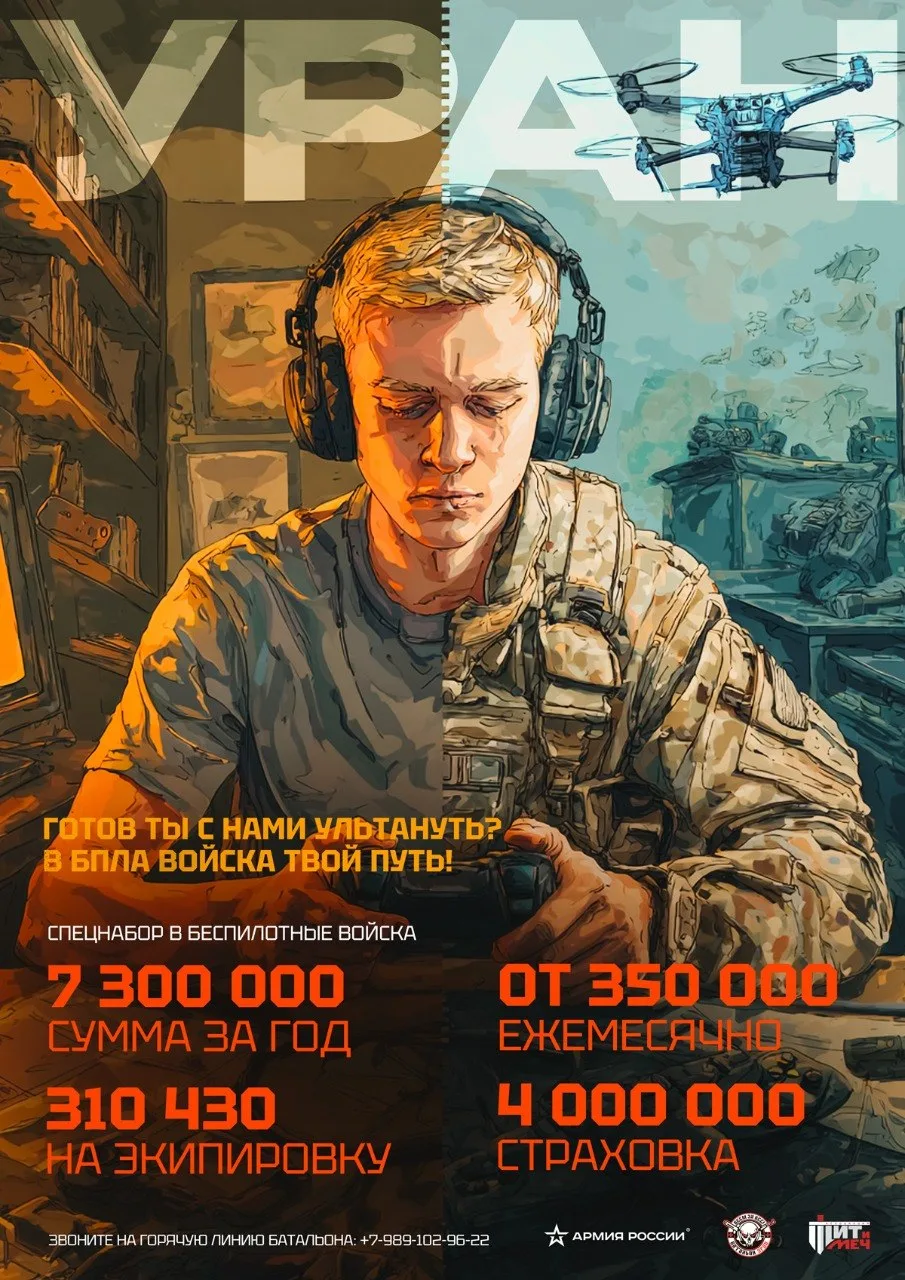 Набор операторов БПЛА в батальон «УРАН» — лучшее предложение только сейчас!