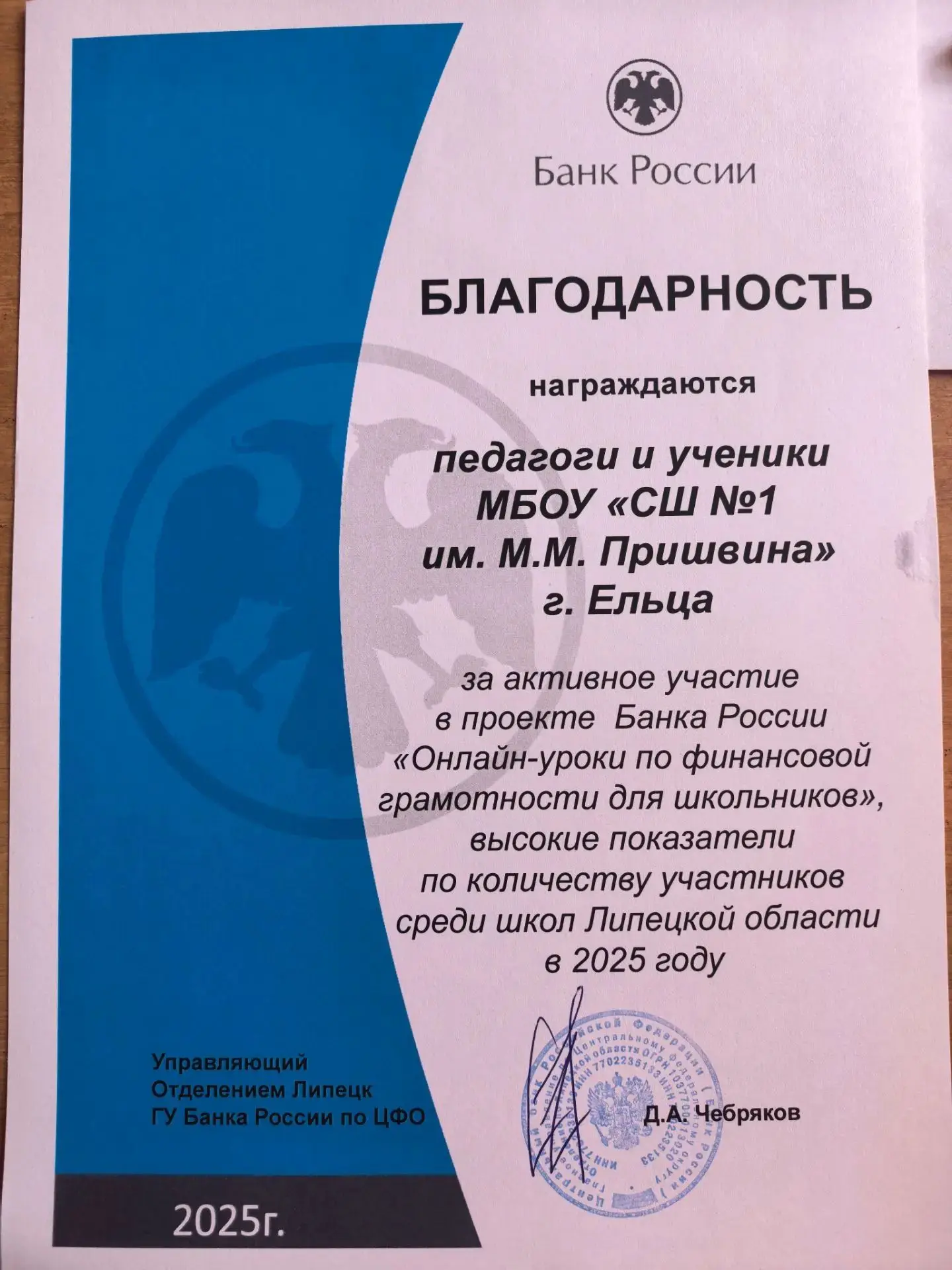 🏆 Благодарность от Банка России!