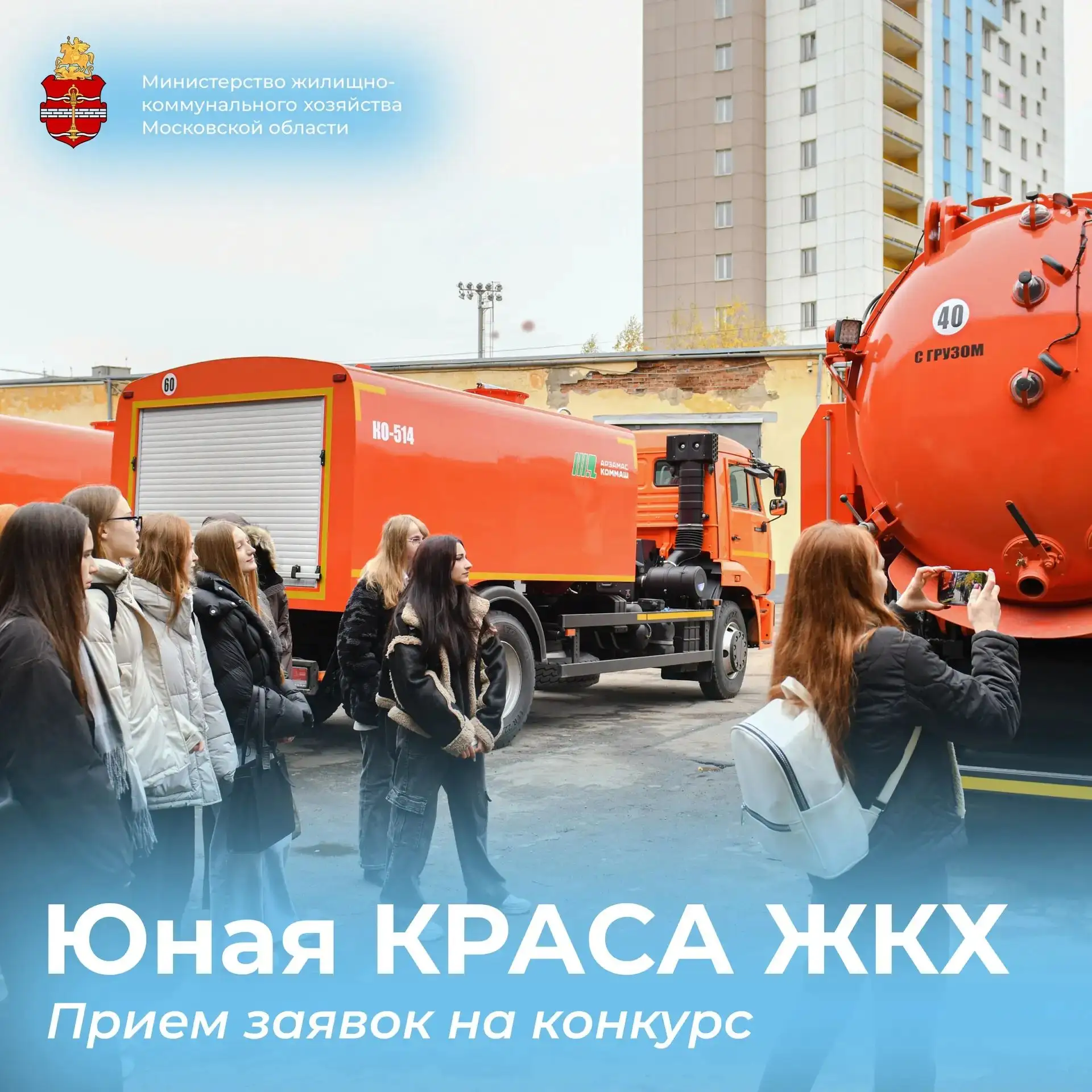 👧👱‍♀️ Люберчанки в возрасте от 7 до 17 лет могут стать «Юной красой ЖКХ»

II Всероссийский конкурс