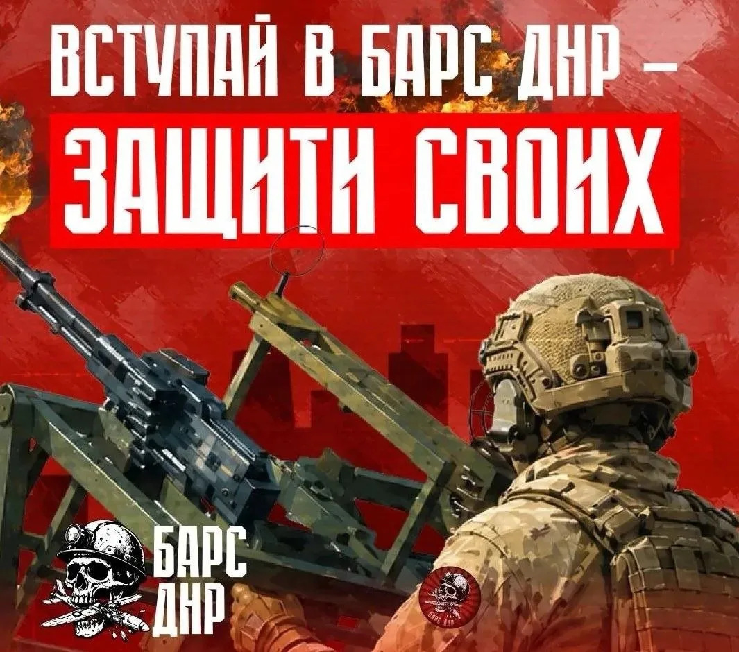 Защити небо от вражеских дронов! Вступай в добровольческое подразделение БАРС ДНР!

Для защиты Респу