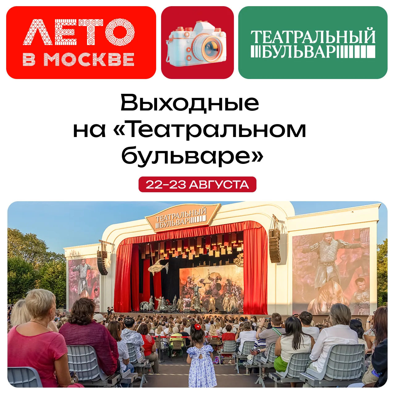🎭 Выходные на «Театральном бульваре» — это спектакли на любой вкус.