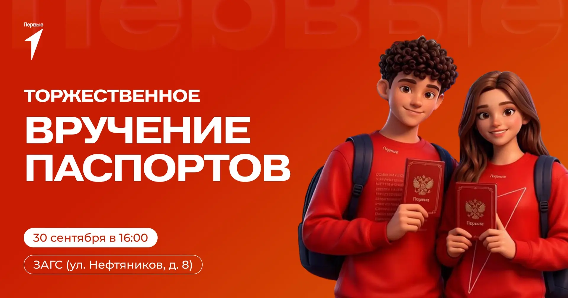 Получи паспорт в торжественной обстановке! 🇷🇺