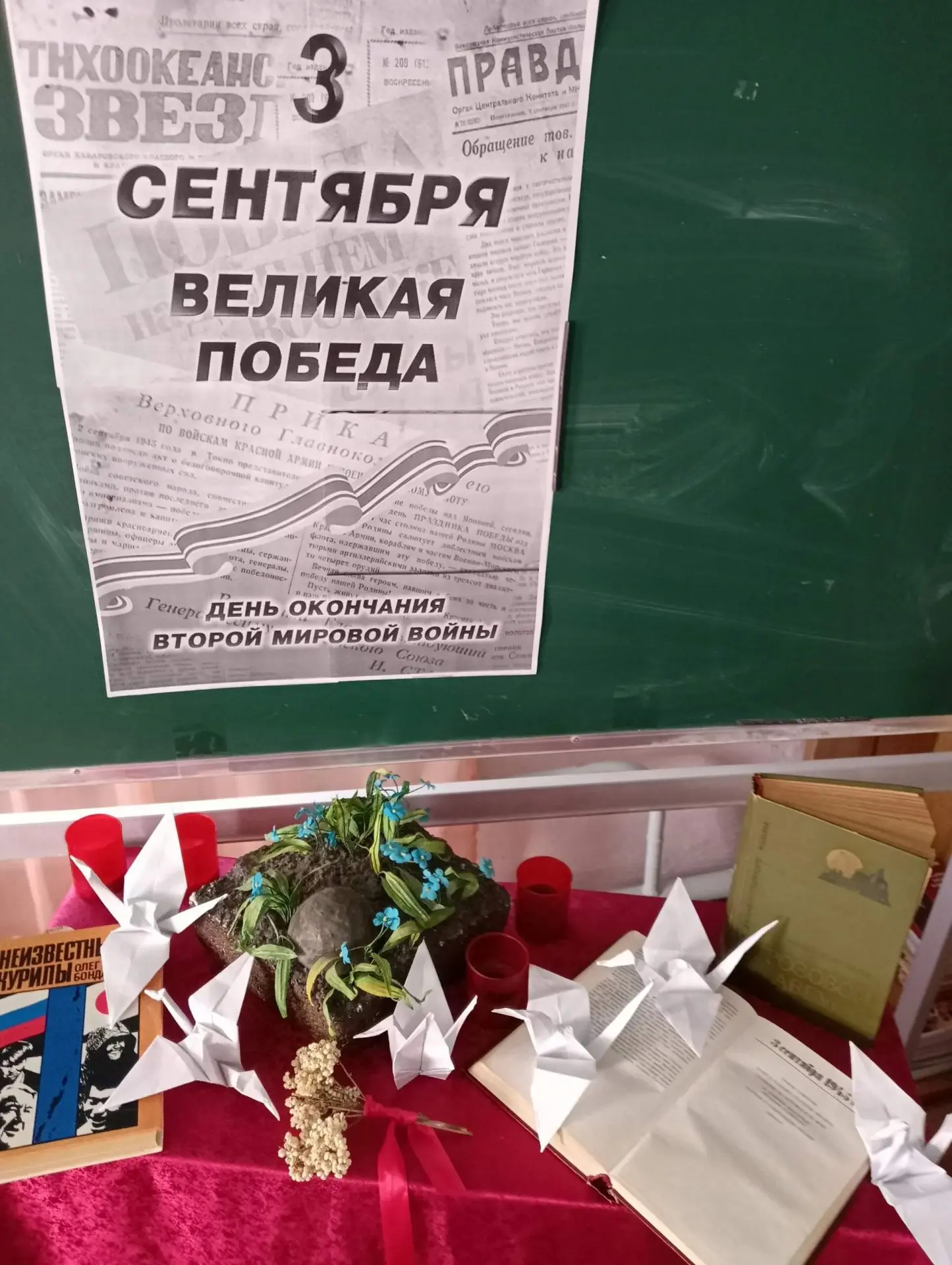 📅 3 сентября в Александровской сельской библиотеки провели час памяти «День Победы над...