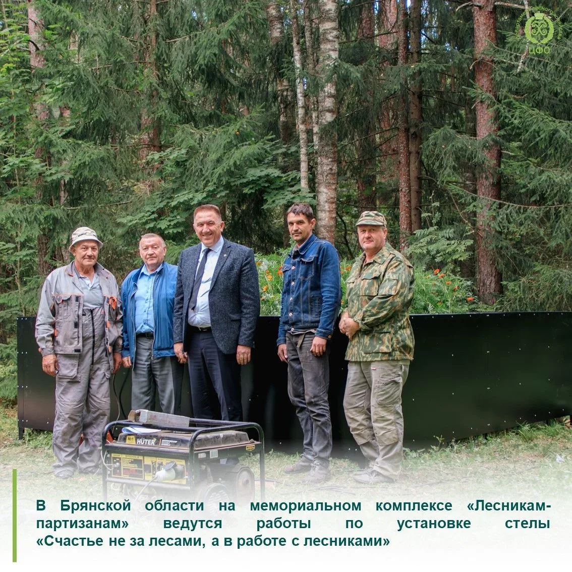 🌿Торжественное открытие стелы приурочат к празднованию Дня работников леса — и это ста...