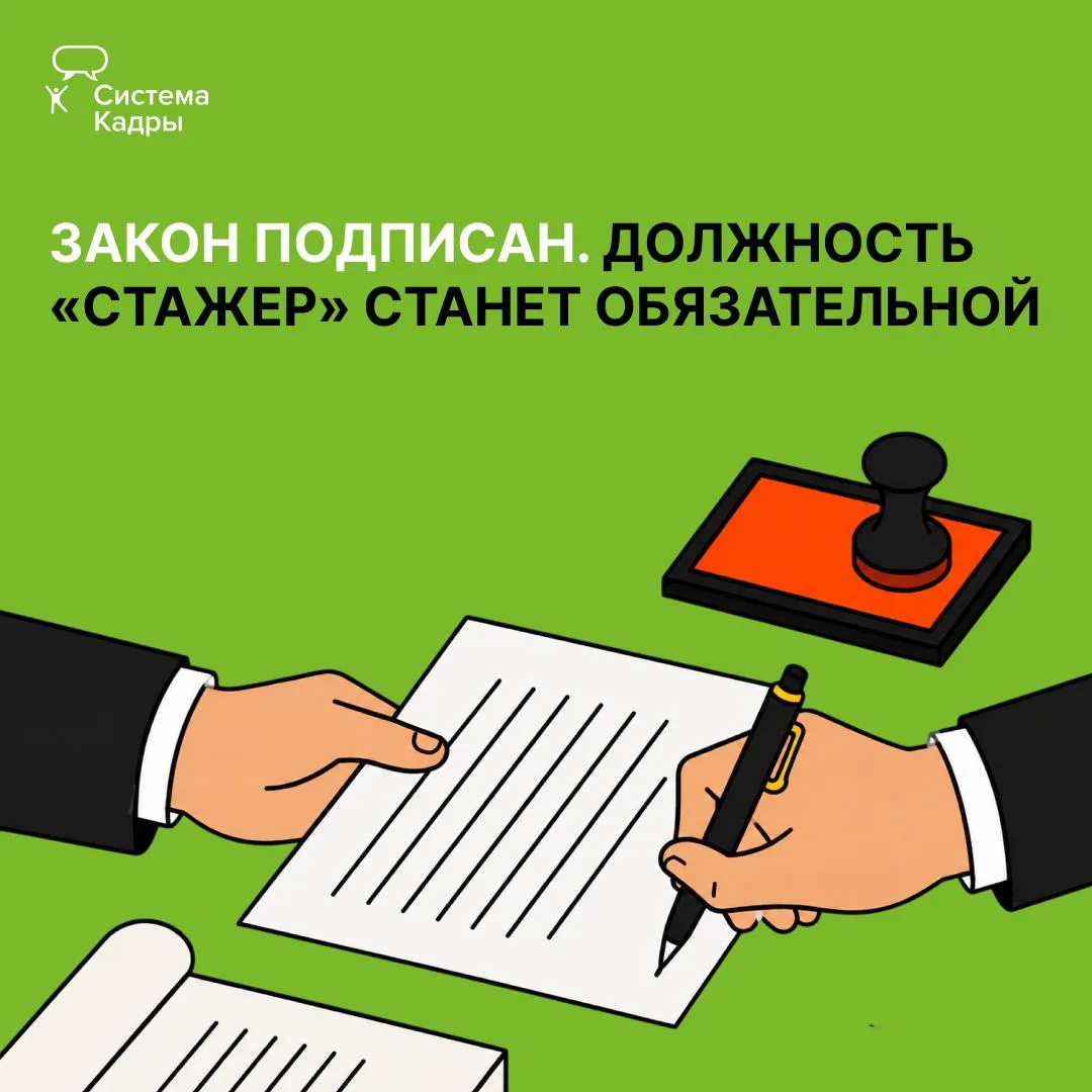 ⚡️ Порядок организации стажировок закрепили в Трудовом кодексе

Президент подписал закон с новыми пр