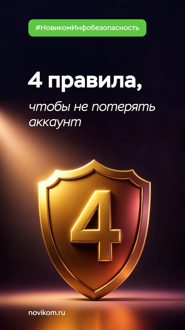 🛡️ Один взломанный профиль — десятки пострадавших  В МВД рассказали, зачем мошенники воруют аккаунты