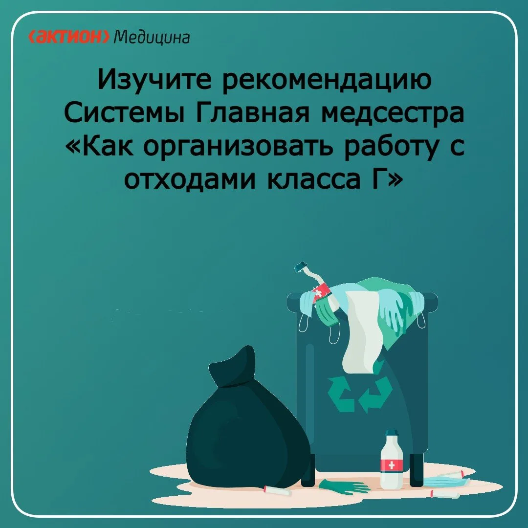 ✨Как организовать работу с отходами класса Г по новым требованиям