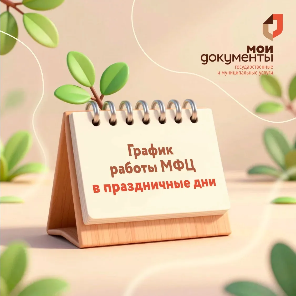 Уважаемые заявители ❗️   МФЦ г. Севастополя поздравляет вас с наступающими праздниками! Обращаем ваш