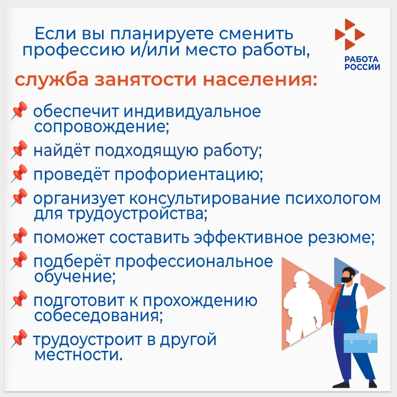 Информация о мерах государственной поддержки в сфере трудоустройства для участников СВО   💠  Для ада