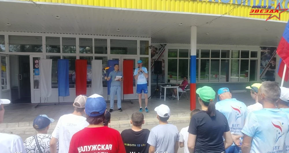 ⭐В Боровском округе встретили участников факельной эстафеты «Бег гармонии-2026» Западна...