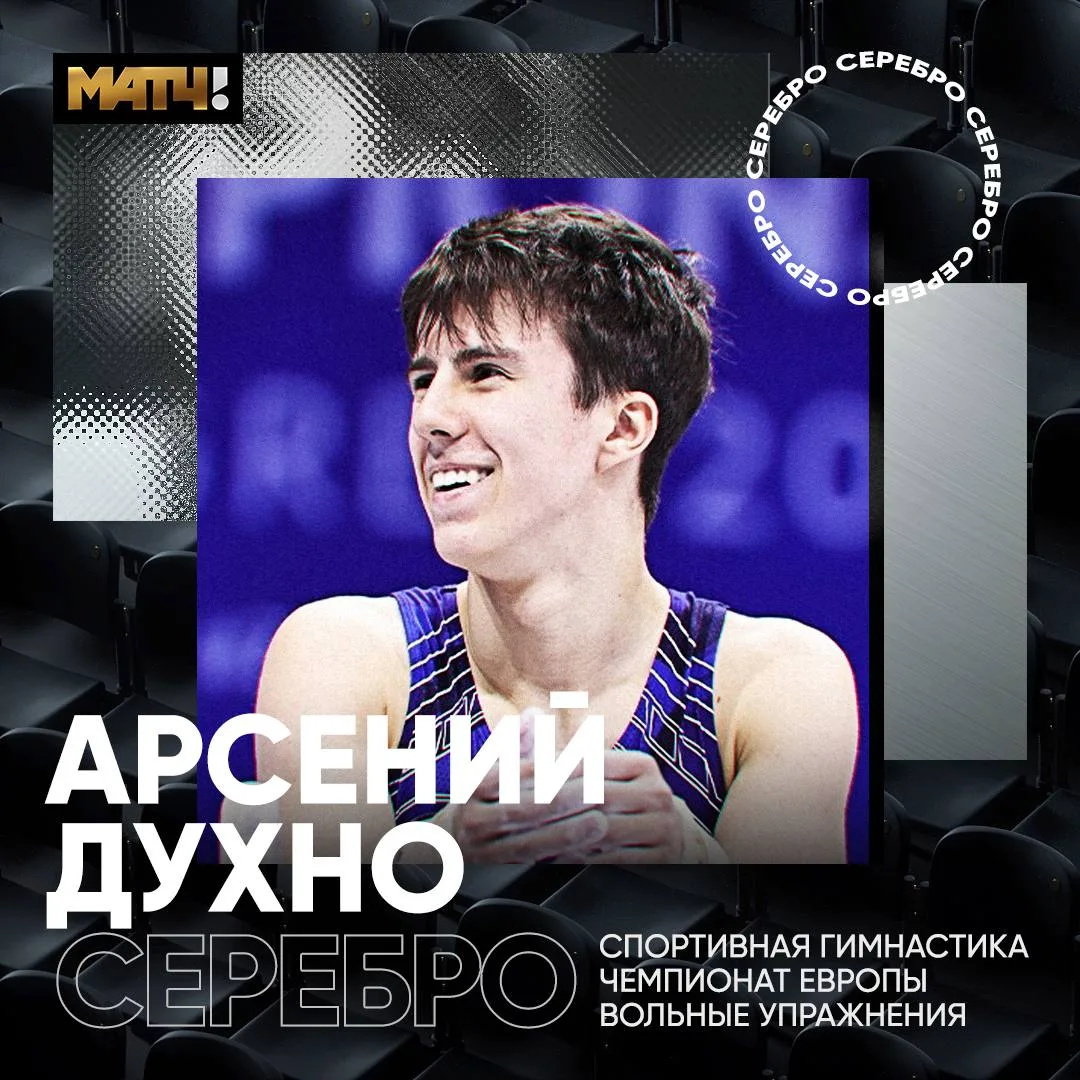 🥈 Духно завоевал серебро на чемпионате Европы по спортивной гимнастике в Загребе
