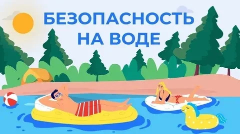 🔔Уважаемые жители! В связи с предстоящим купальным сезоном напоминаем, что у воды надо...