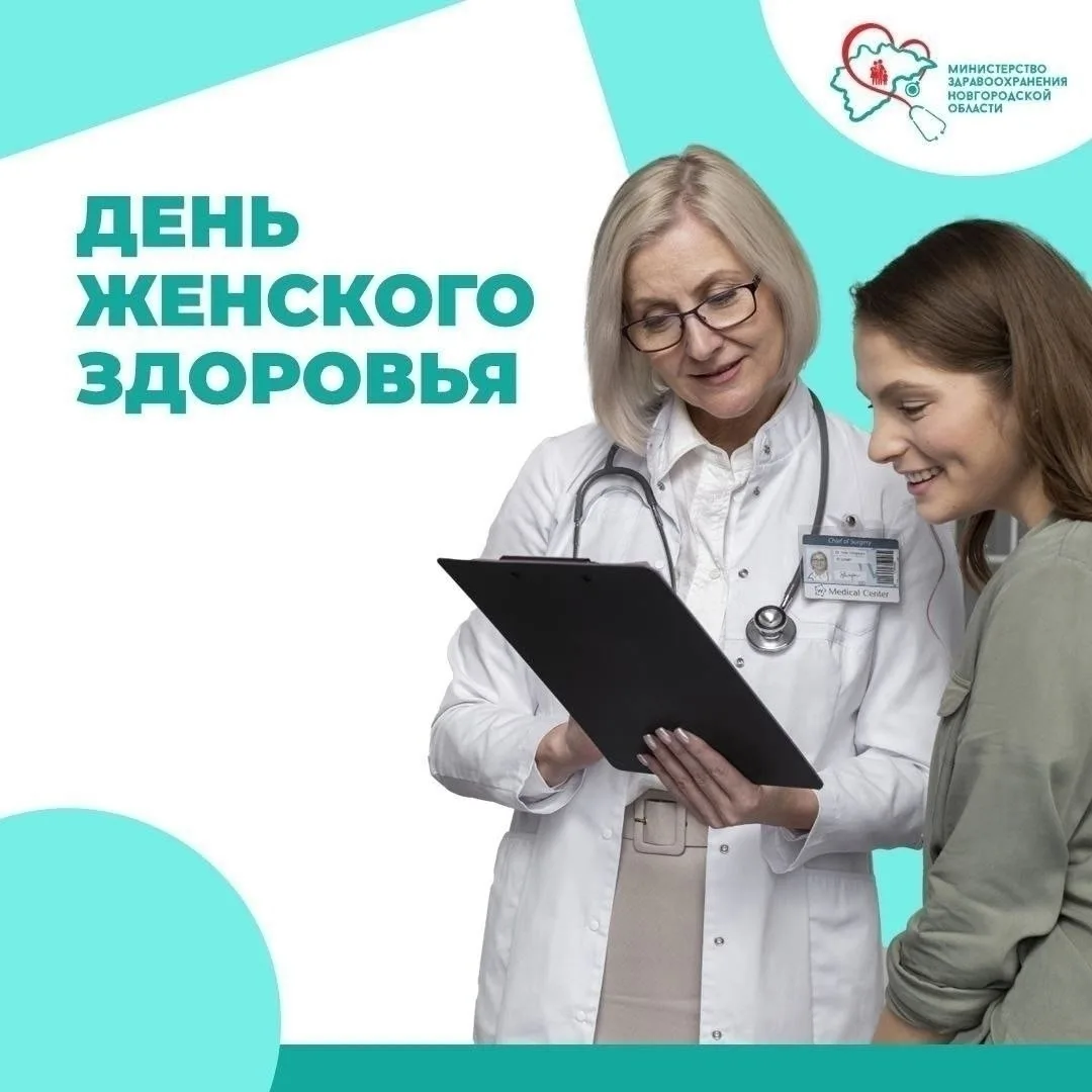 🤍День Женского здоровья | 12 сентября
