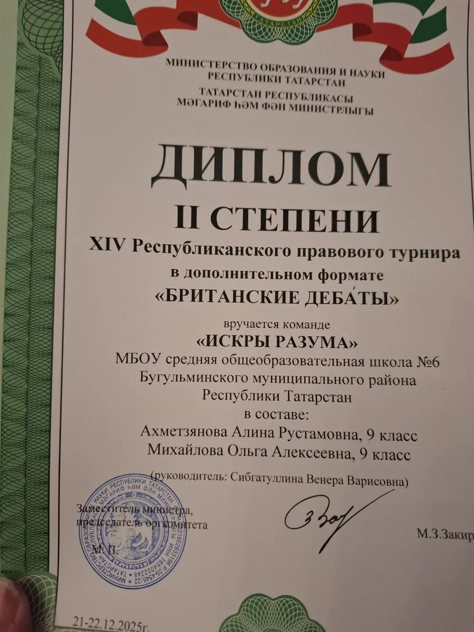 22.12.2025 в КФУ состоялось награждение команд Правового турнира. Наша школа заняла диплом 2степени 