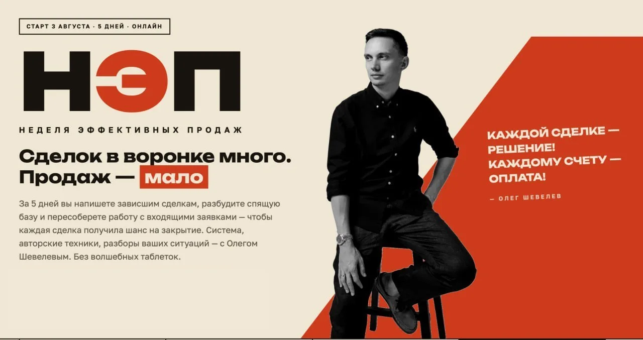 Запись на НЭП 2026 открыта. Первые места бронируются сейчас. 

Каждой сделке — решение! Каждому счет