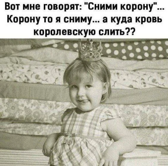 Я девочка, мне можно!