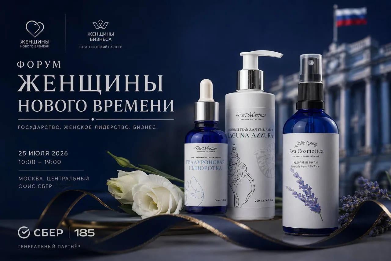 25 июля мы будем партнёрами федерального форума «Женщины нового времени» в Москве.
Это большая площа
