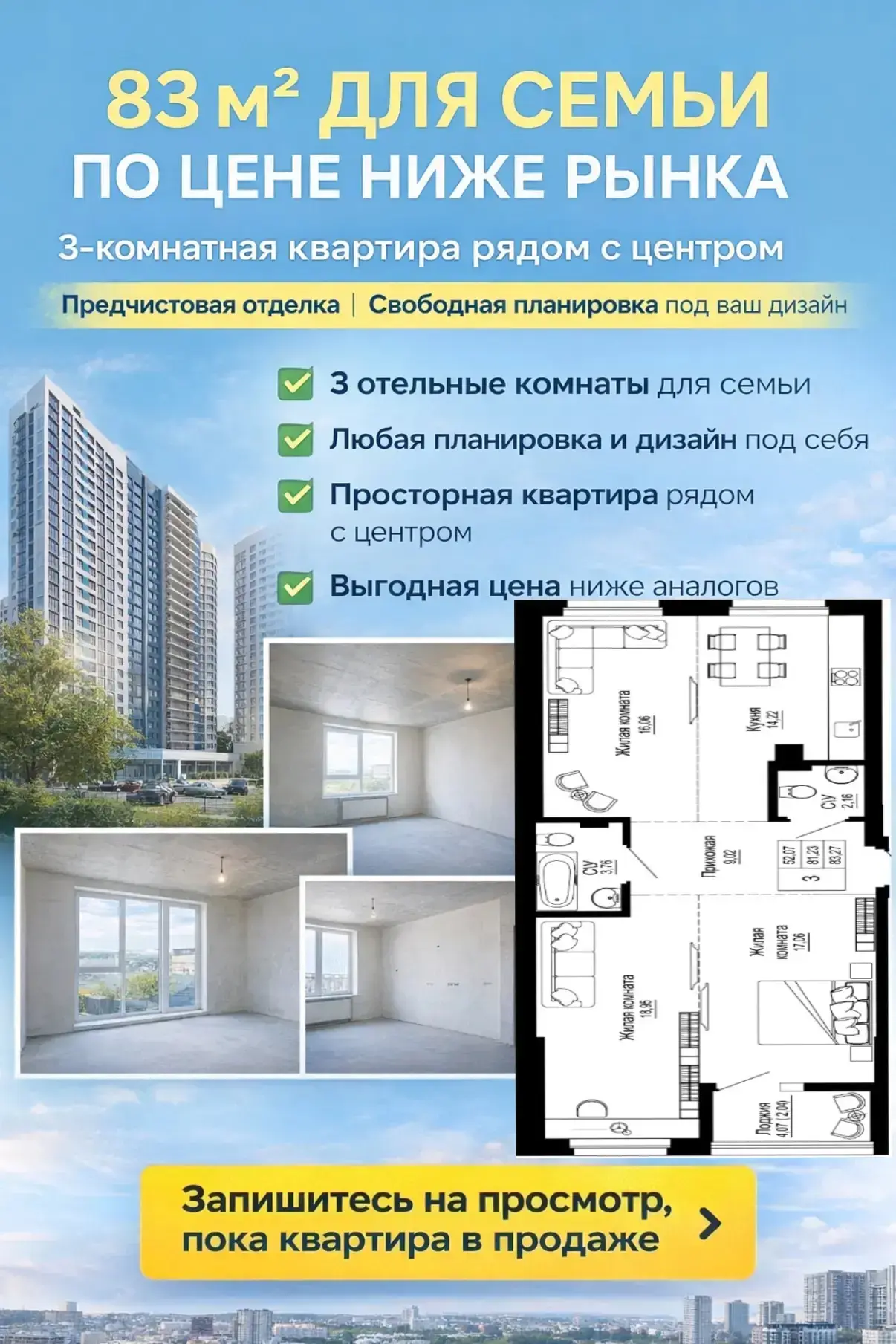 Просторная трехкомнатная квартира в ЖК «Донская Слобода» 🌉