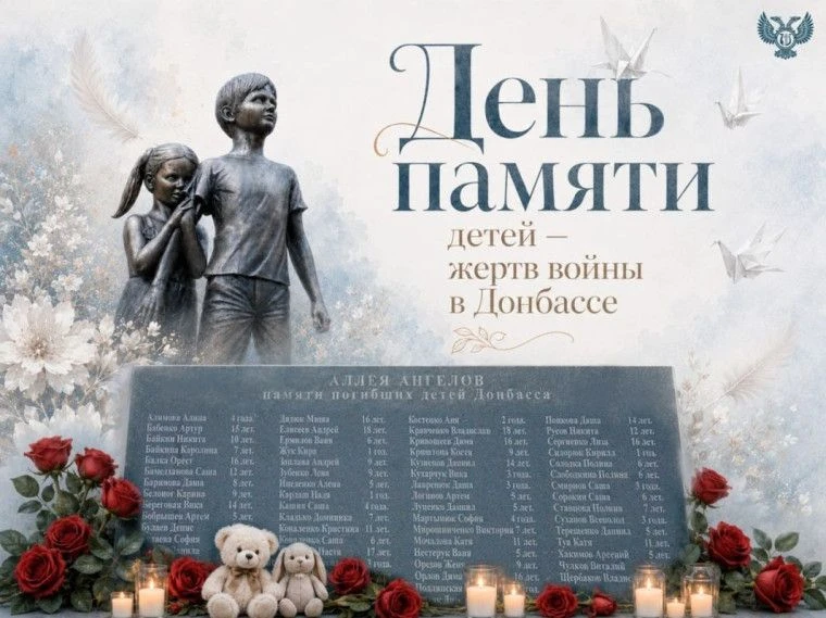 УРОК ПАМЯТИ: АНГЕЛЫ ДОНБАССА В НАШИХ СЕРДЦАХ