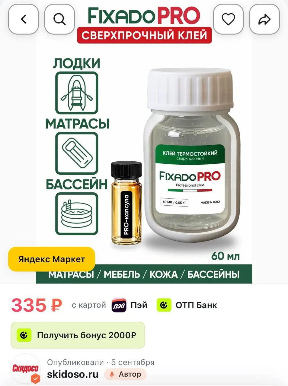 🔥Клей для лодок, бассейнов, авто, обуви и подошв. Термостойкий, Водостойкий FIXADO PRO...