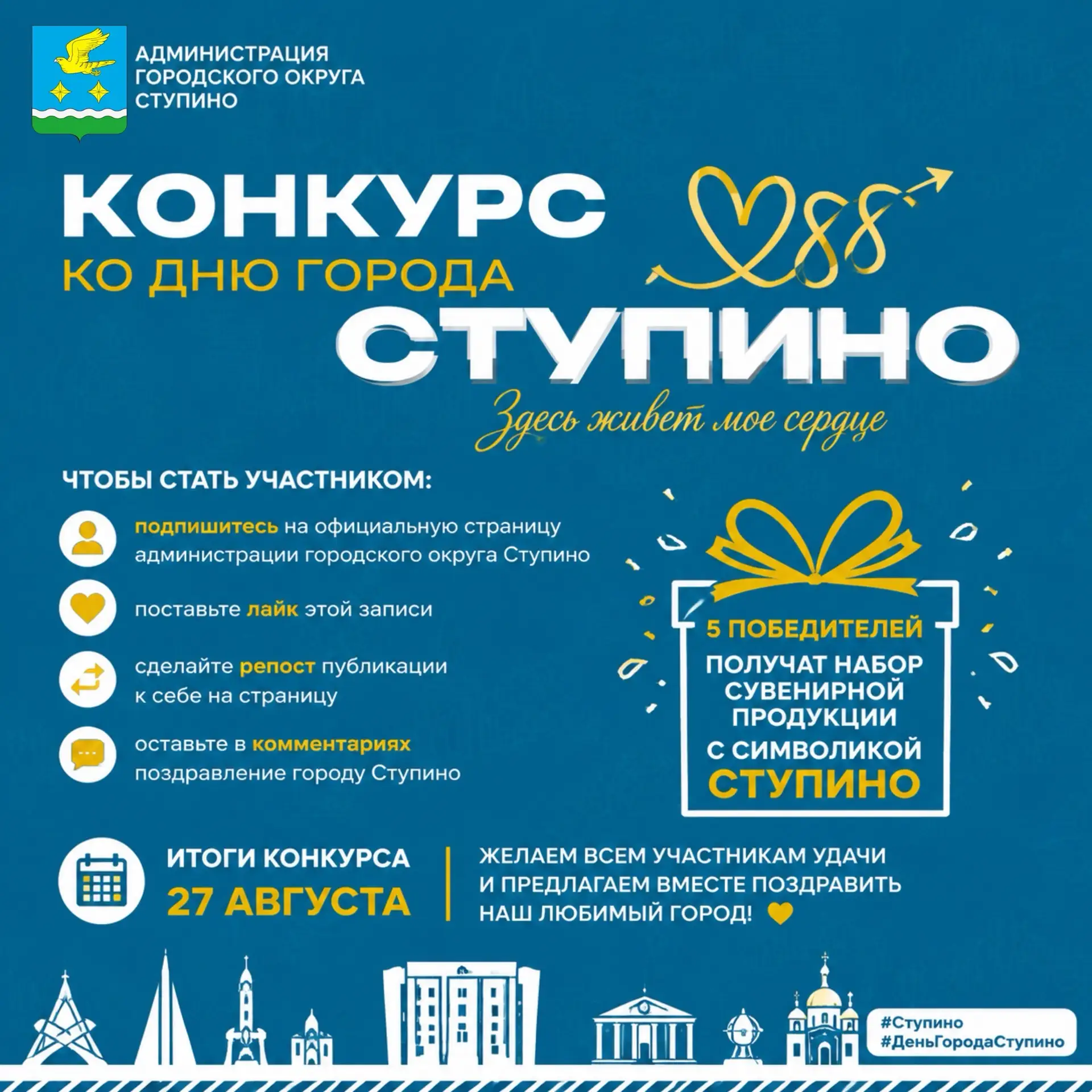 🎉Ко Дню города Ступино стартовал праздничный конкурс в официальной группе во «ВКонтакте».