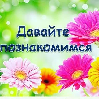 Сегодня в рубрике «Давайте познакомимся!» о себе расскажет Карпенко Ирина Александровна...