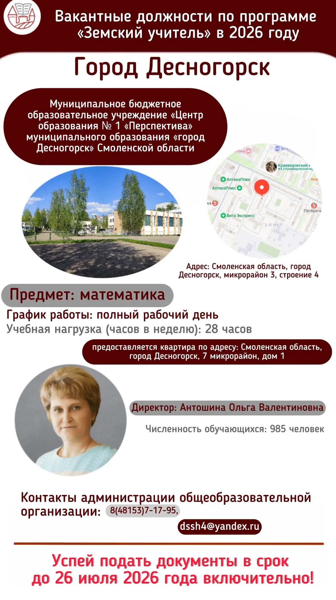 📣В рамках реализации программы «Земский учитель» на территории Смоленской области муниципальное бюд
