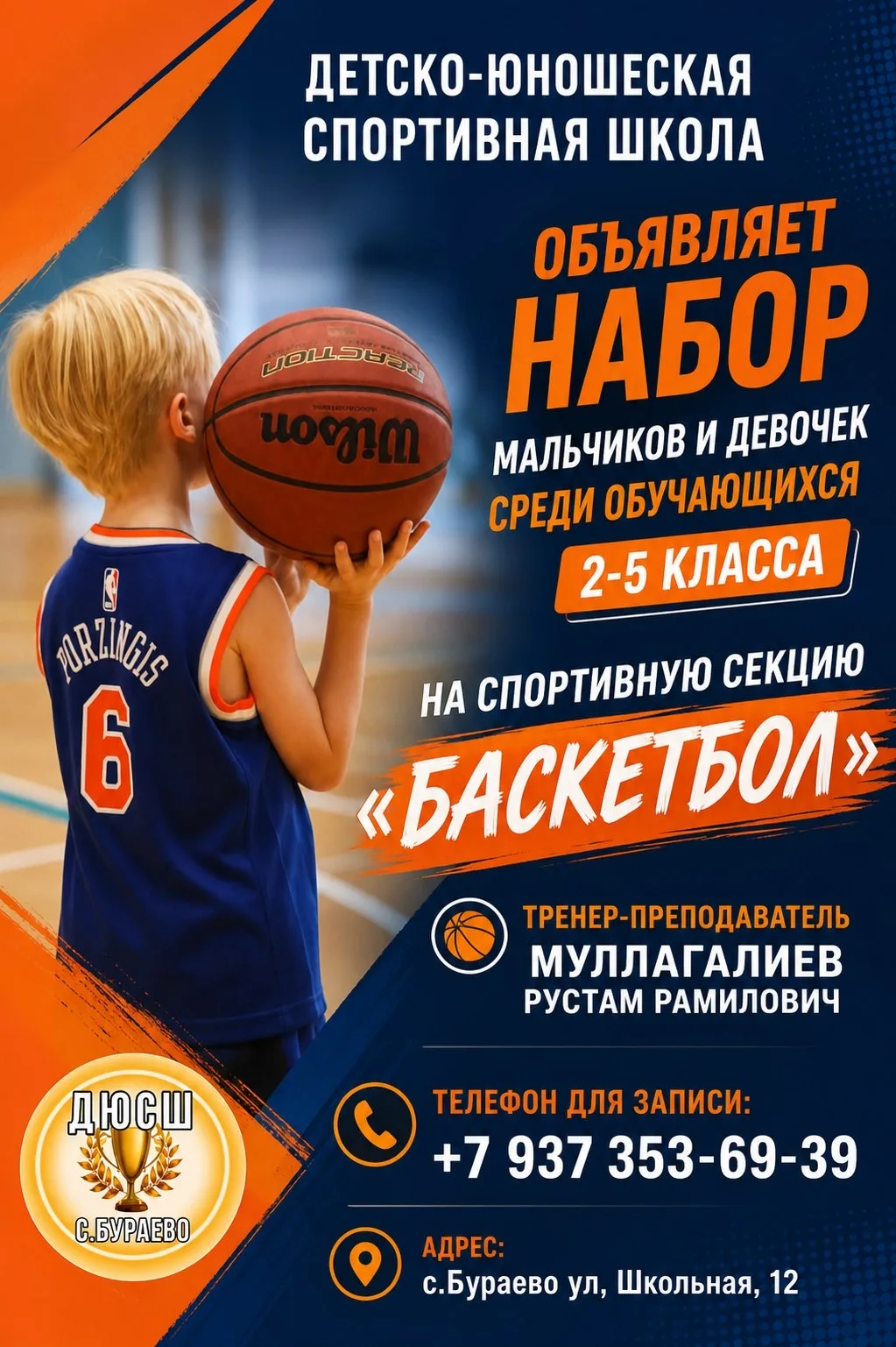 ⛹️🏀Приглашаем мальчиков и девочек, обучающихся  2-5 класса, на спортивную секцию «Баск...