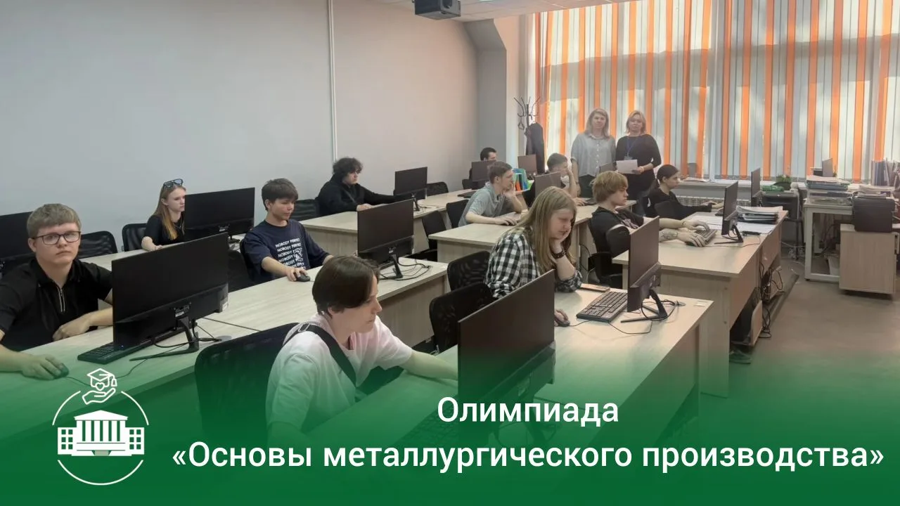 🏭 В техникуме успешно прошла олимпиада по специальности «Основы металлургического прои...