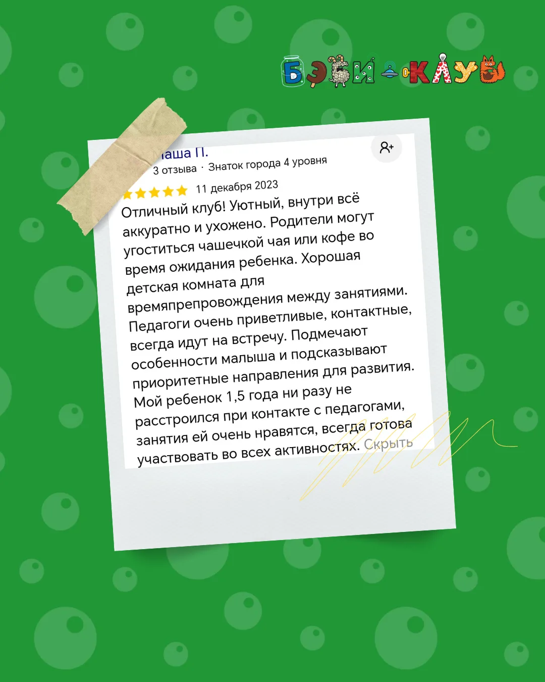 Вы о нас