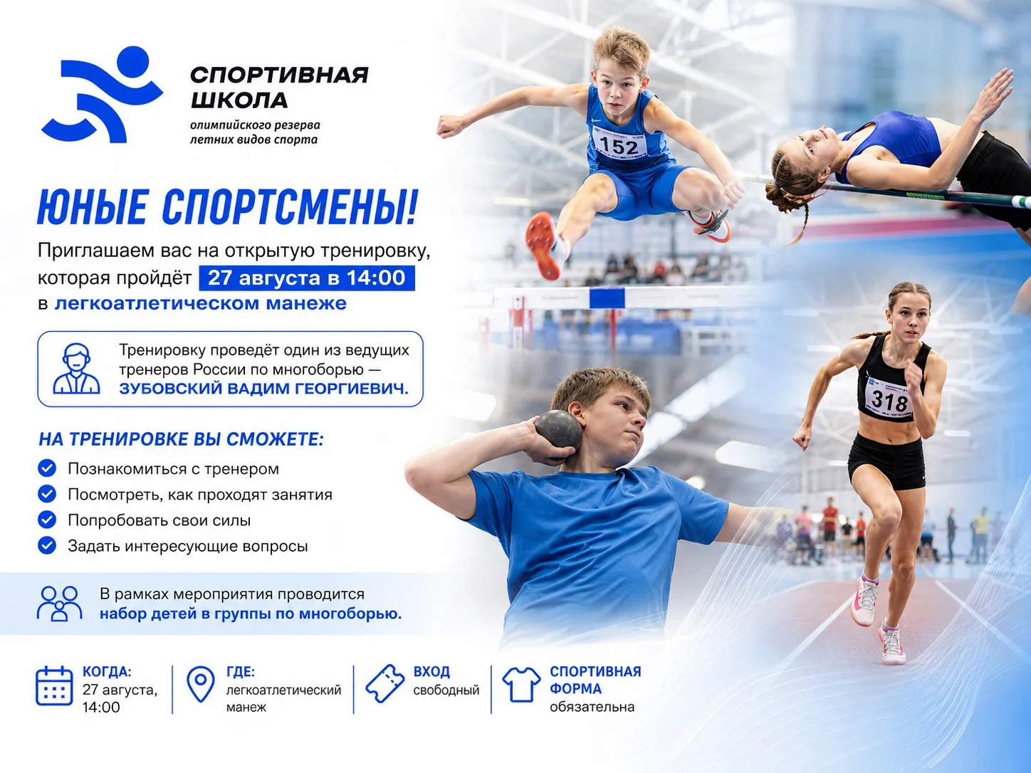 Юные спортсмены!