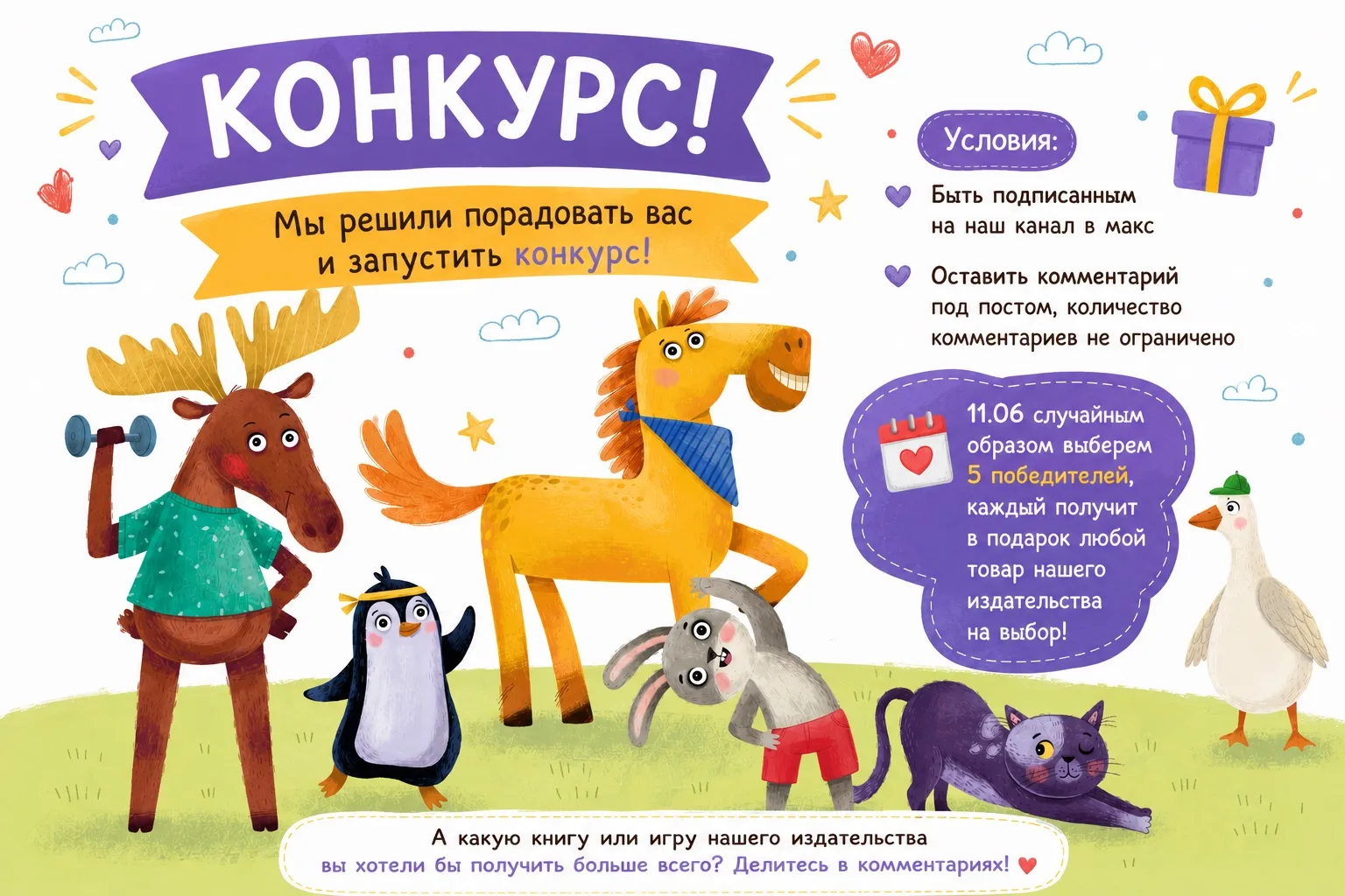 🎉 КОНКУРС! 🎉