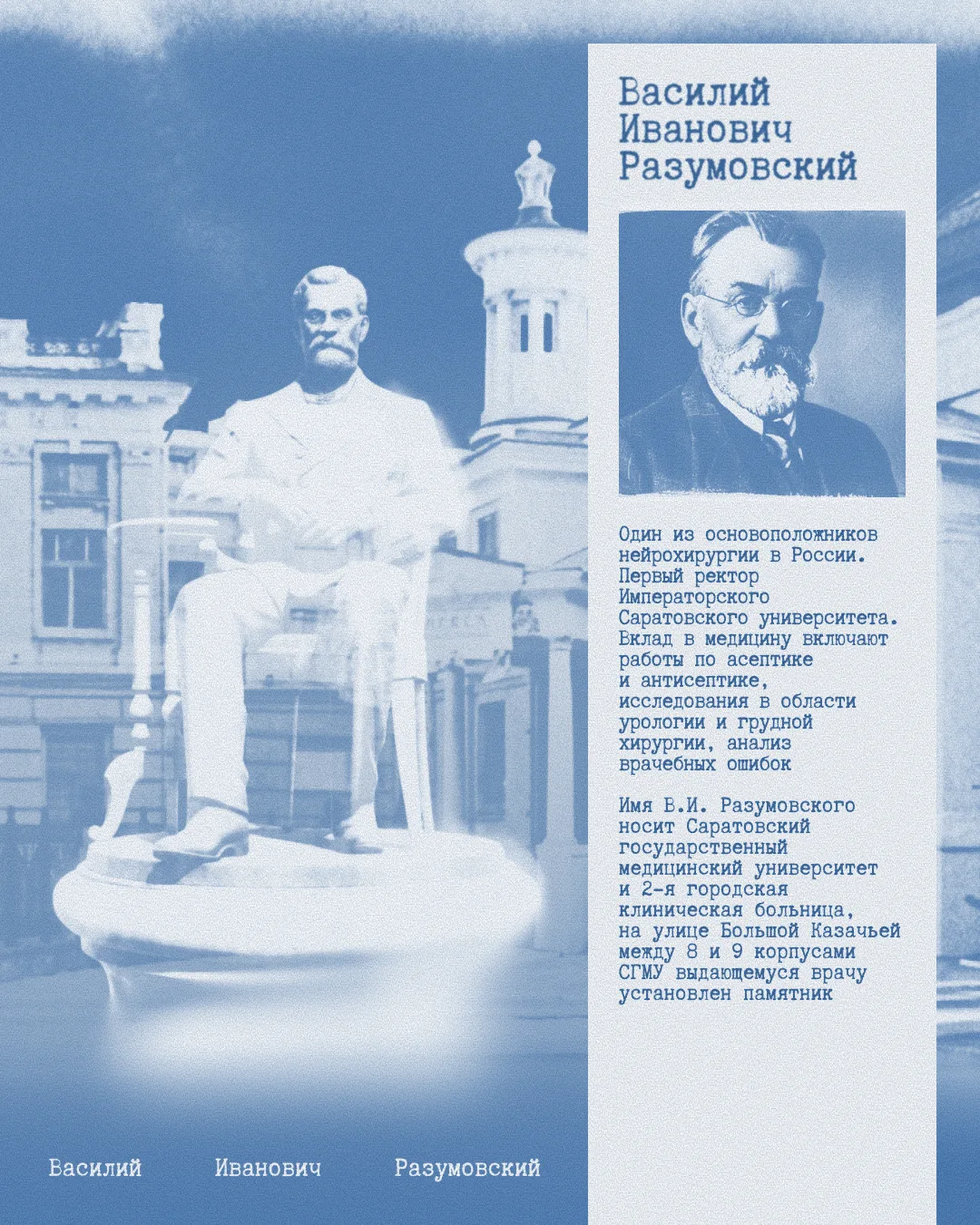 21 июня - День медика

Сегодня хотим напомнить о выдающихся саратовских врачах. Они стояли у истоков