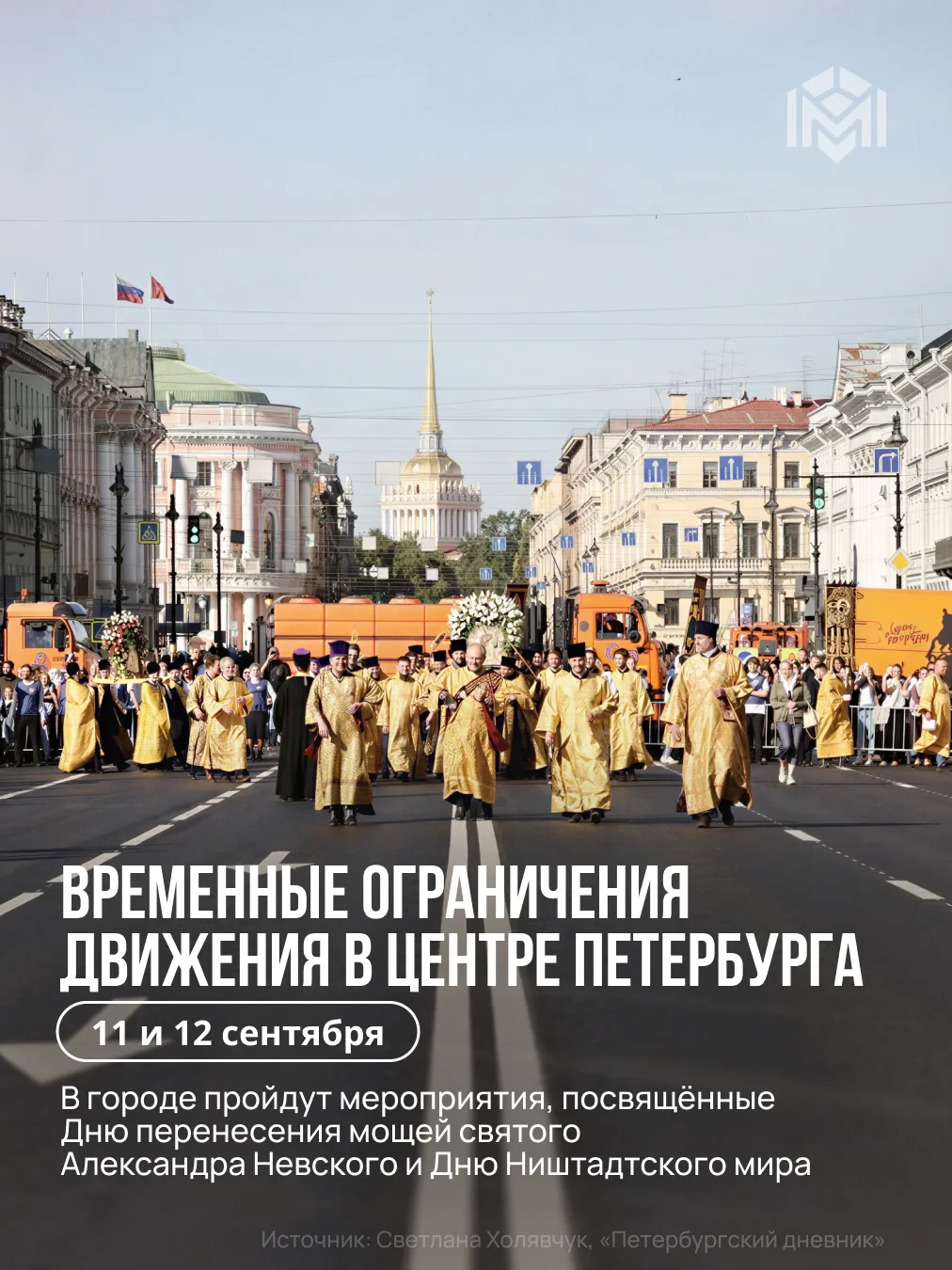 В центре Петербурга 11 и 12 сентября временно изменится схема движения