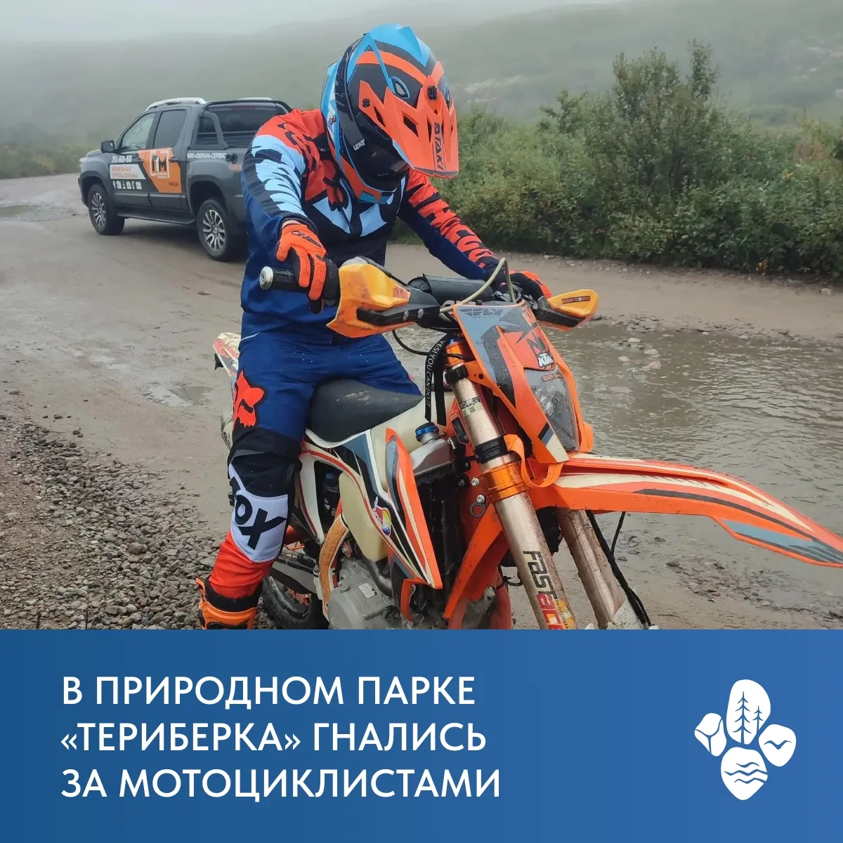 В природном парке «Териберка» гнались за мотоциклистами