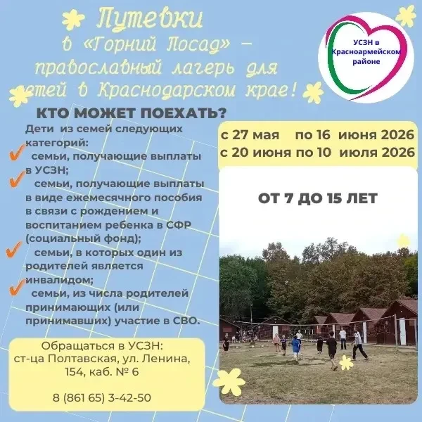 🏕 Предлагаем бесплатные путевки в «Горний Посад» — православный лагерь для детей в Краснодарском кра