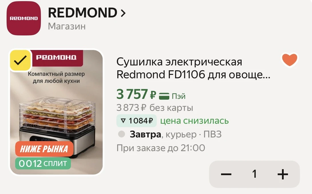 Сушилка для овощей redmond