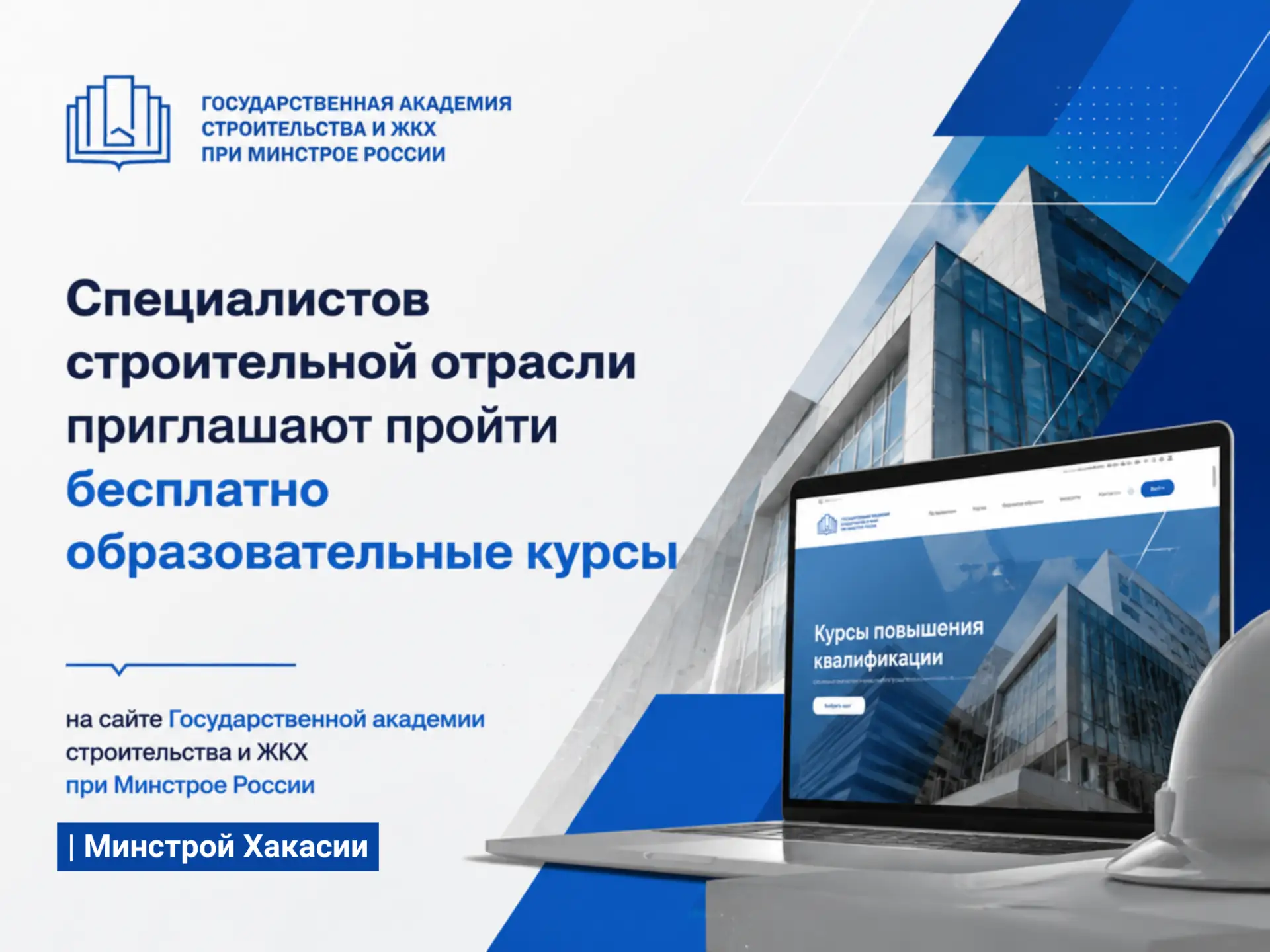 Специалистов строительной отрасли приглашают пройти образовательные курсы