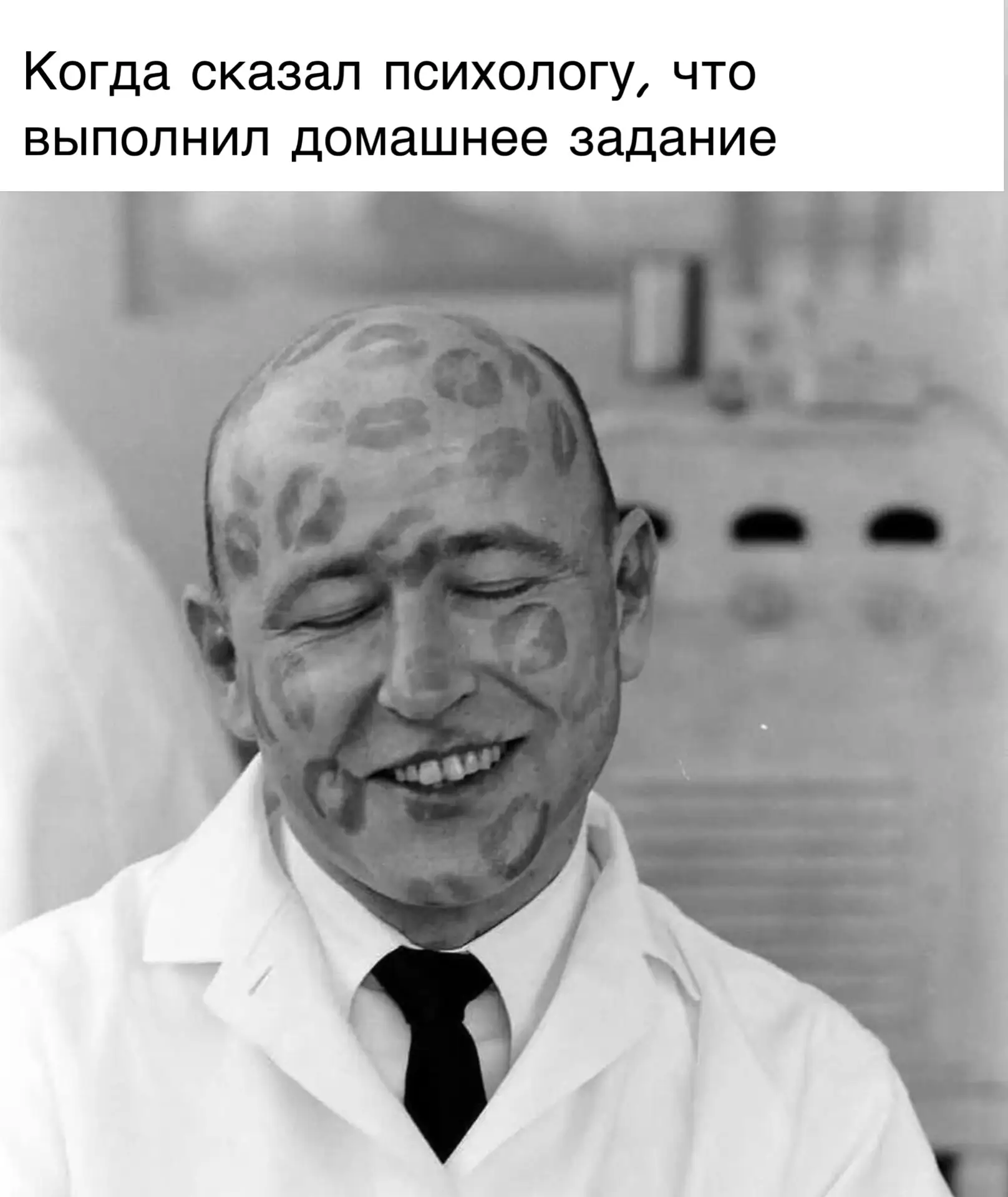 Психолога легко обрадовать😁