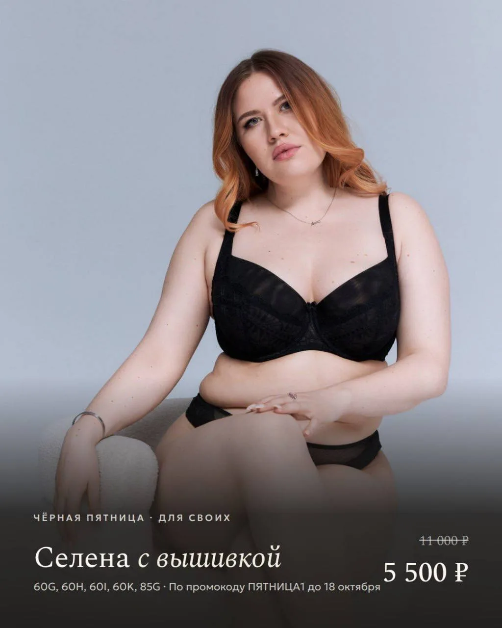Чёрная пятница: Бюстократия Селена BM мягкая чашка с вышивкой NI-90290 черный / Black