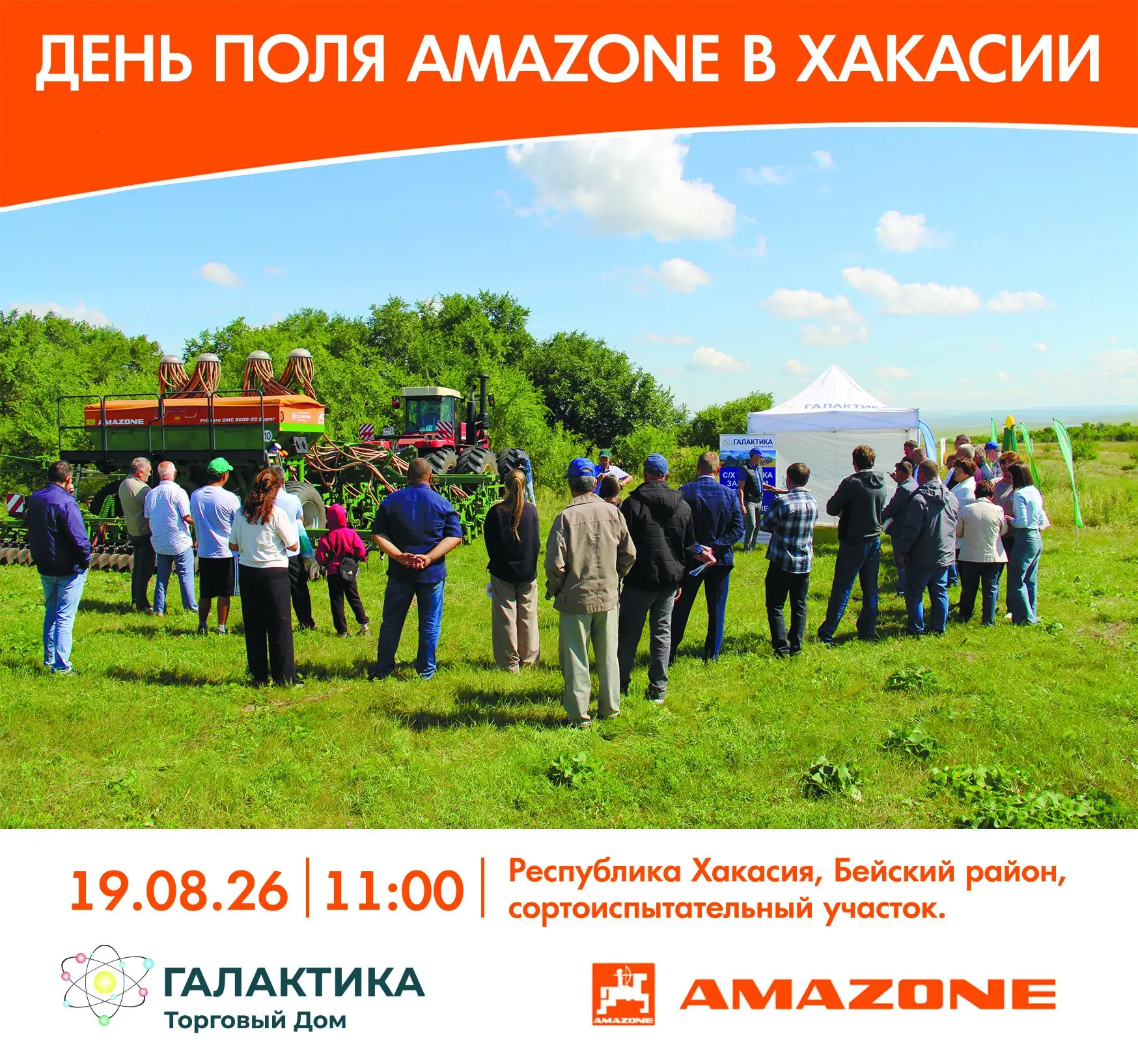 Приглашаем на "День Поля AMAZONE в Хакасии", который пройдёт уже завтра 19 августа на п...