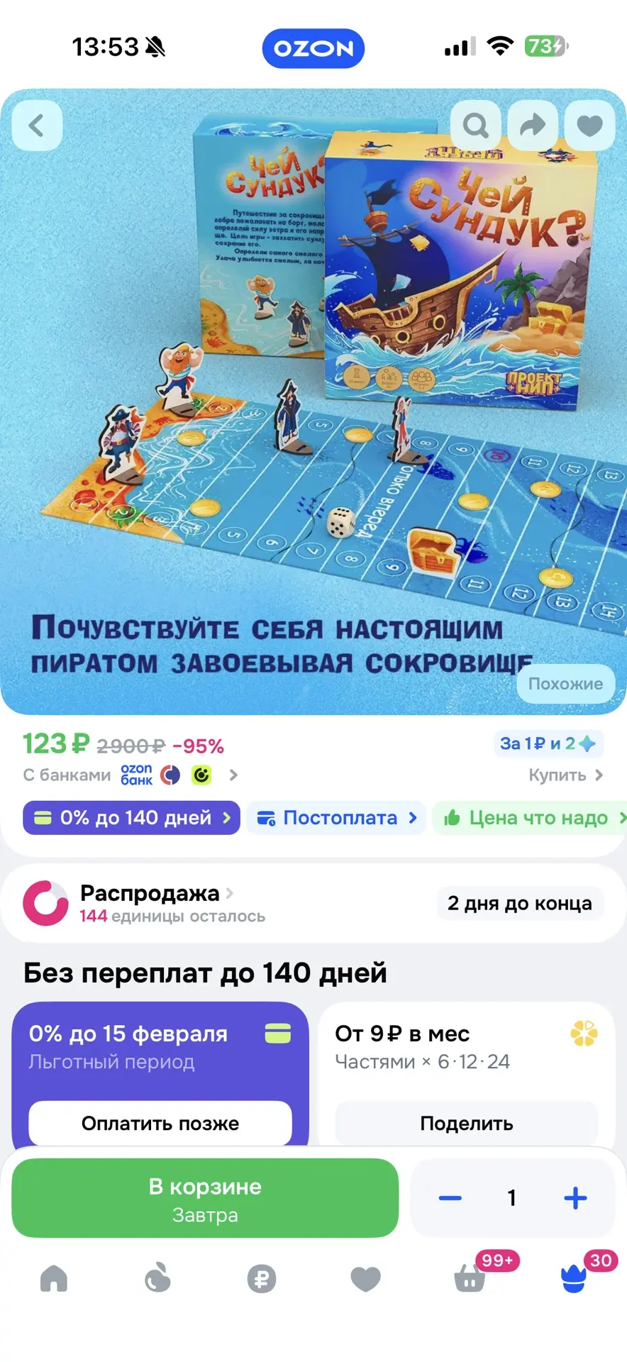Сегодня день щедрости у Ozon