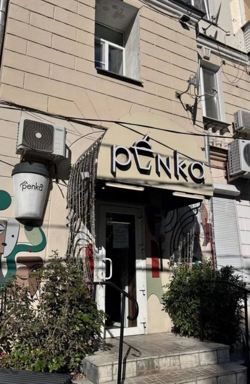 ☕️ Воронежскую Penka выставили на продажу (админ немного в трауре)