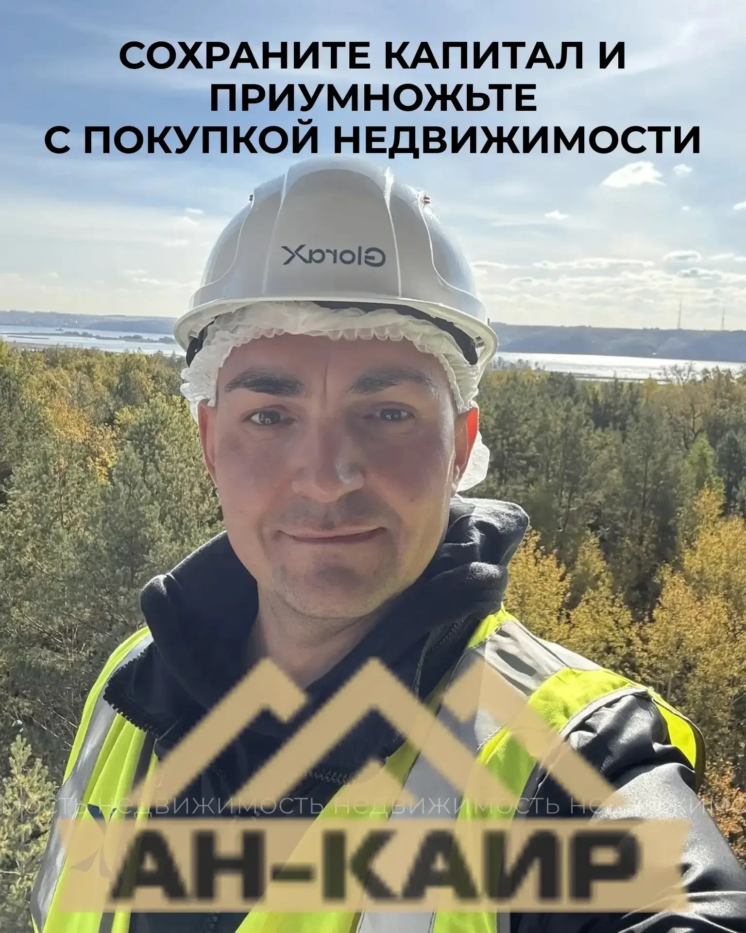 Добро пожаловать на канал «АН-КАИР /Недвижимость Казани » 🏙️
 Я Смирнов Ростислав являюсь руководит