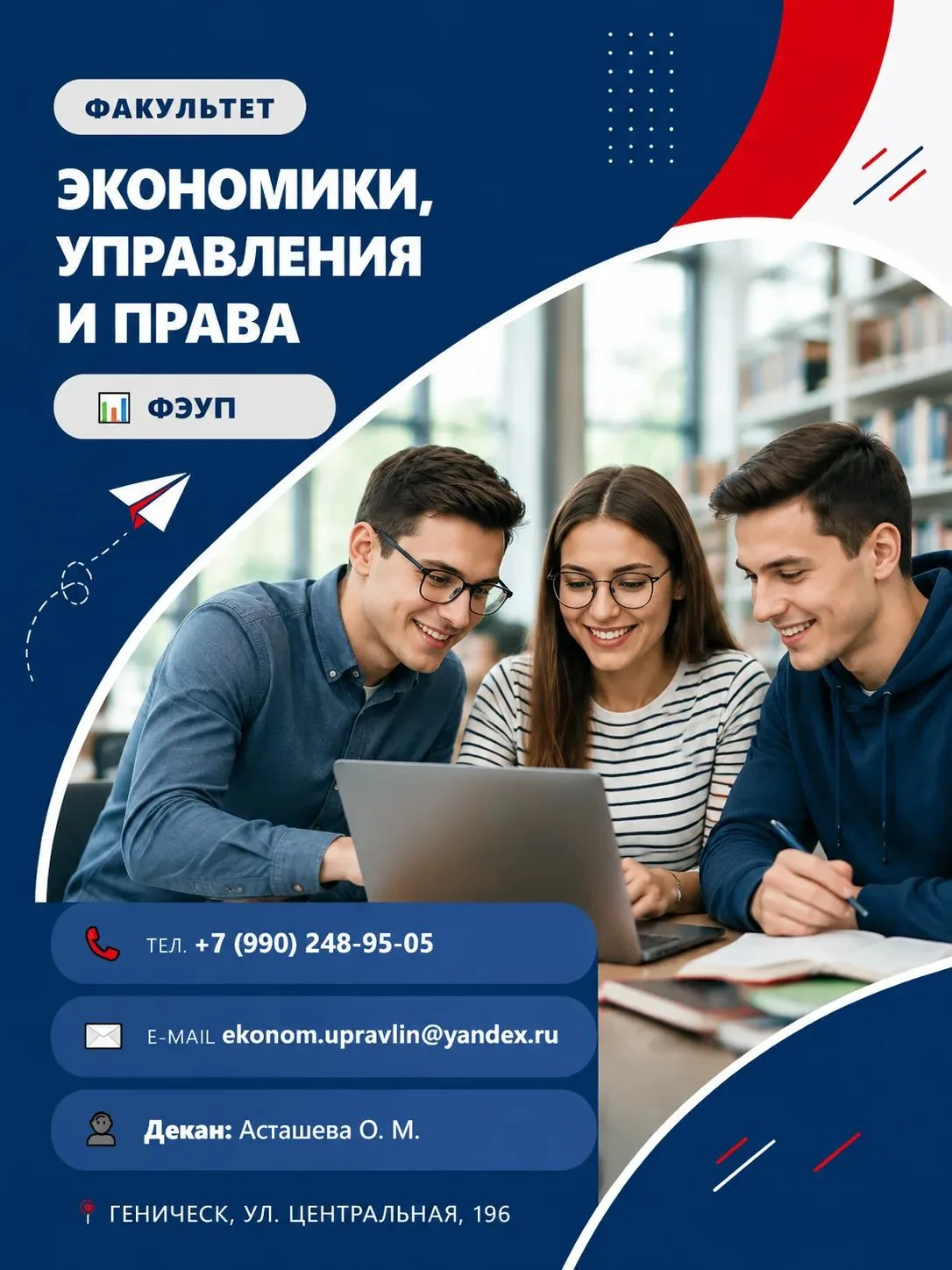 🎓 Внимание, студенты и первокурсники ФАКУЛЬТЕТА ЭКОНОМИКИ, УПРАВЛЕНИЯ И ПРАВА (ФЭУП)!